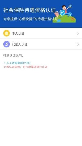 新疆智慧人社养老金认证app 2.0.2 安卓版截图_2