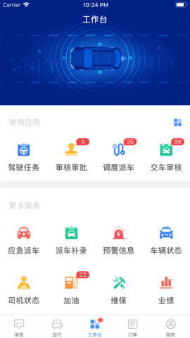 山西公务用车易 5.2.0 安卓版截图_1