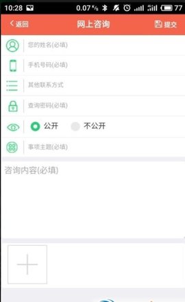 桂林智慧民政APP 1.0.0 安卓版截图_2