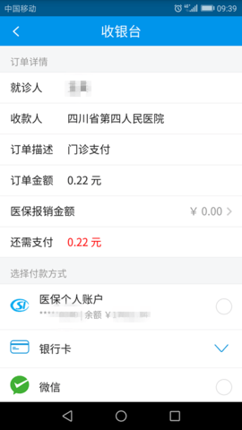 四川医保网上缴费平台 1.4.2 安卓版截图_1