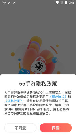 66手游充值折扣平台 3.10.0 安卓版截图_4