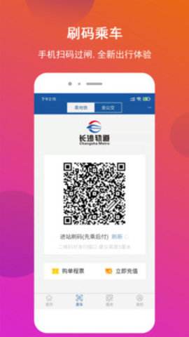 长沙地铁乘车码app 1.1.8 安卓版截图_2