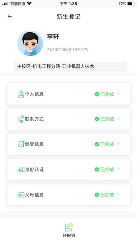 沃伴新生学生端app 1.0 苹果版截图_1