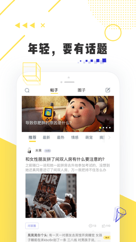 唔哩头条app应用宝 7.0.8 安卓版截图_2