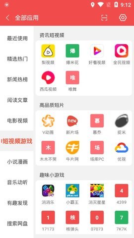 搜罗大全app 1.0.1 安卓版截图_1