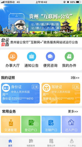 贵州公安电子身份证app 1.4.5 安卓版截图_3