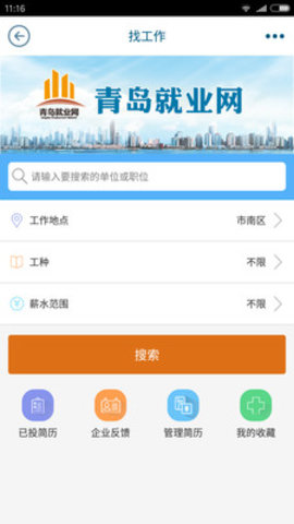 青岛人社app养老认证 1.93 安卓版截图_2