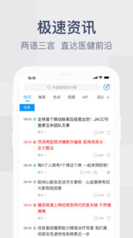 健康界app 5.9.3 安卓版截图_2