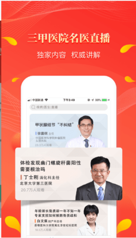 人民好医生问诊APP 2.1.3 安卓版截图_3