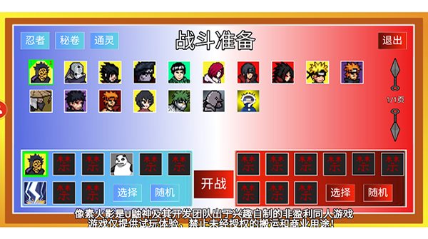 像素火影(U鼬神最新版)截图_1