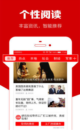 第一头条极速版APP 1.0.1 安卓版截图_3