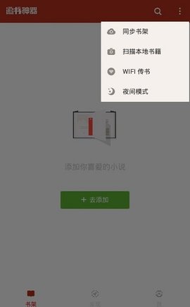 追书神器橙色内部版 test-190 安卓版截图_2