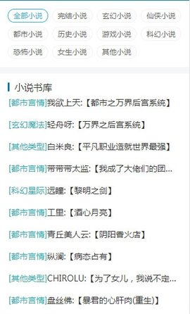 舞文小说网 1.0.0 安卓版截图_2