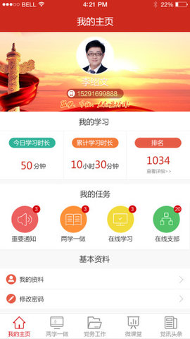 渭南互联网党建平台APP 1.3.6 安卓版截图_1