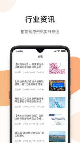 百医通医生版app最新版 1.5.3 安卓版截图_1