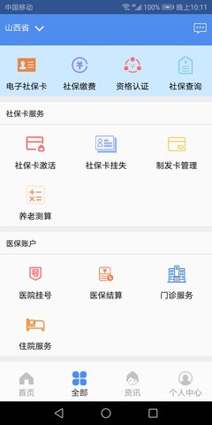 山西省养老保险认证系统app 1.6.6 安卓版截图_2