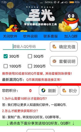 q币无限免费充值器2020 1.5.0 安卓版截图_1