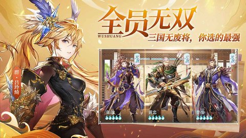 三国志幻想大陆官服 2.3.0 安卓版截图_1