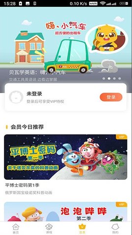 贝瓦儿歌7.2.1破解版 7.2.1 安卓版截图_1