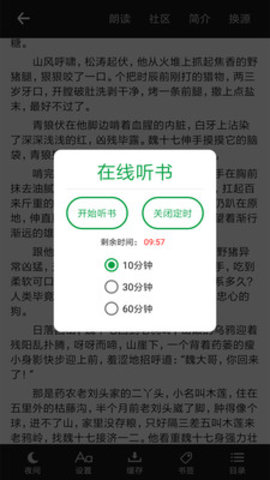 全民免费小说APP 3.3.2.1027 安卓版截图_2