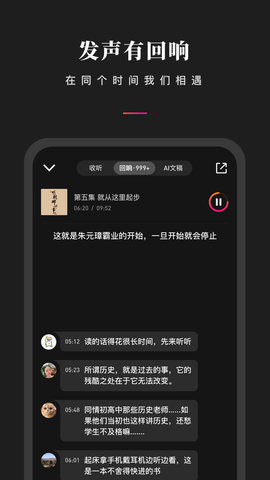 微信听书app截图_3