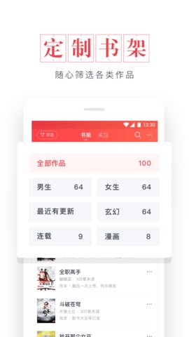 起点中文网触屏版 7.9.36 安卓版截图_2