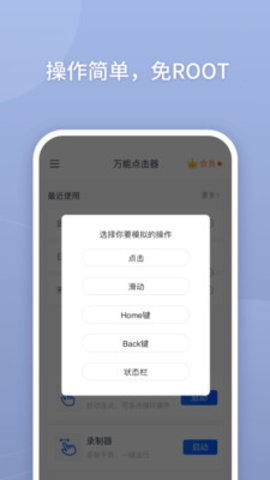 快手自动点击器 2.0.2 安卓版截图_1