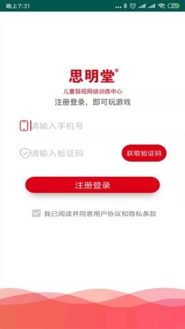 3d弱视训练软件 2.0 安卓版截图_1