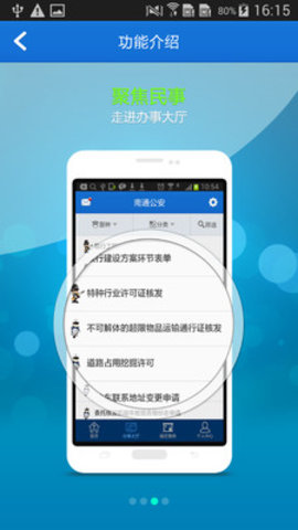 南通公安交巡警违章查询网app 1.0.29 安卓版截图_1