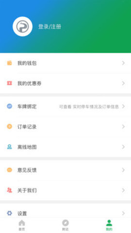 荆州智慧停车收费app 1.0.5 安卓版截图_3