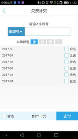 武汉公共停车缴费app 3.0.4 安卓版截图_1