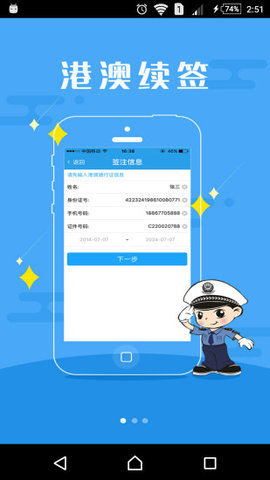 武汉出入境网上预约app 4.1.5 安卓版截图_4