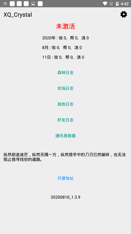 xquickenergy雨季版 1.3.9 安卓版截图_4
