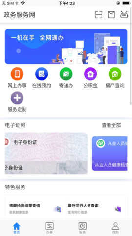 大庆政务服务网app 1.0.0 安卓版截图_4