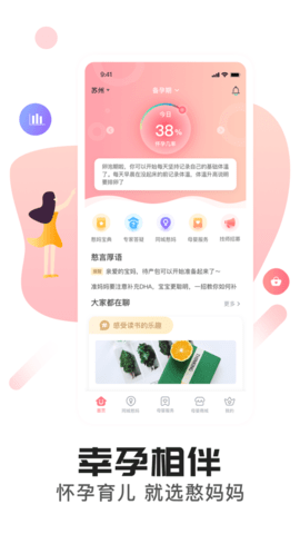 憨妈妈孕育助手APP 1.0.0 安卓版截图_4