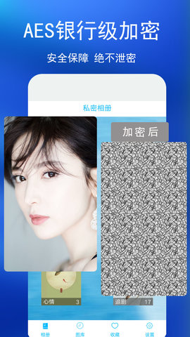 隐私相册软件 4.0.9 安卓版截图_2