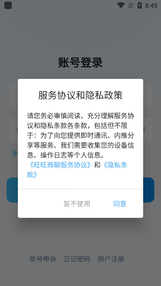 旺旺商聊截图_3