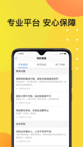 佰联出租乘客端app 4.30.5.0018 安卓版截图_3