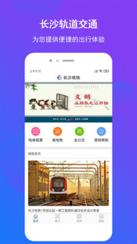 长沙地铁乘车码app 1.1.8 安卓版截图_4