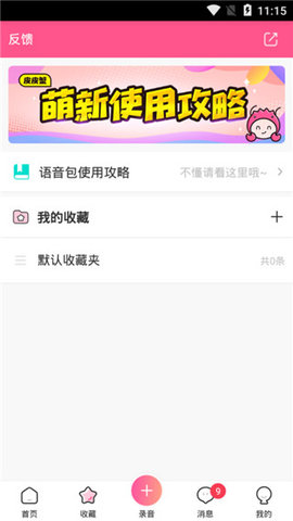 皮皮蟹语音包旧版本1.8 1.8 安卓版截图_3