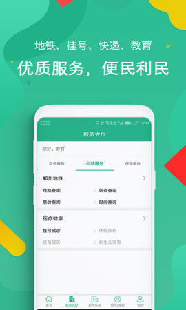 郑州政务服务app 1.1.5 安卓版截图_3