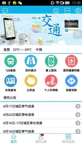 宜昌政务服务网app 3.6.5 安卓版截图_2