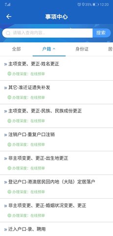 贵州公安补办身份证app 1.4.5 安卓版截图_1