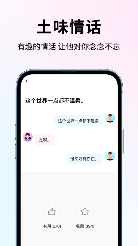 恋大师app截图_3