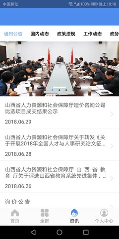 山西省养老保险认证系统app 1.6.6 安卓版截图_1