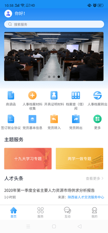 陕西人才档案查询系统 1.1.1 安卓版截图_2