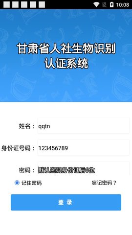 甘肃人社部人脸识别系统 1.4 安卓版截图_1