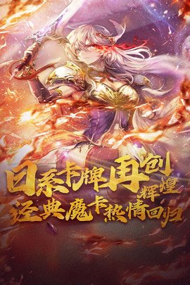 魔卡幻想九游最新版 4.6.0.15148 安卓版截图_2