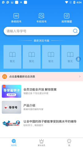 导学号会员全部破解版不更新 6.8.9 安卓版截图_4