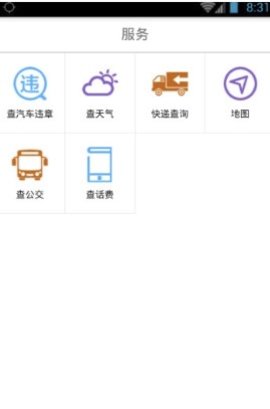 鞍山云政府服务APP 26.28 安卓版截图_4